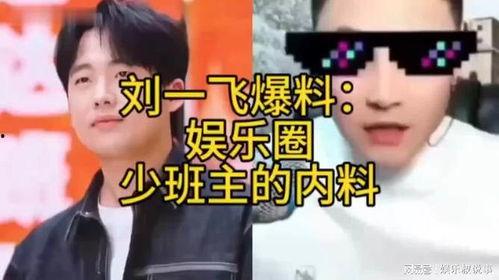 娱乐圈最新爆料少班主,少班主神秘恋情曝光，真相令人咋舌  第1张